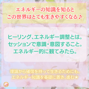 ヒーリングやエネルギー調整とは、ただただ愛の波動を自分が通し循環させること。