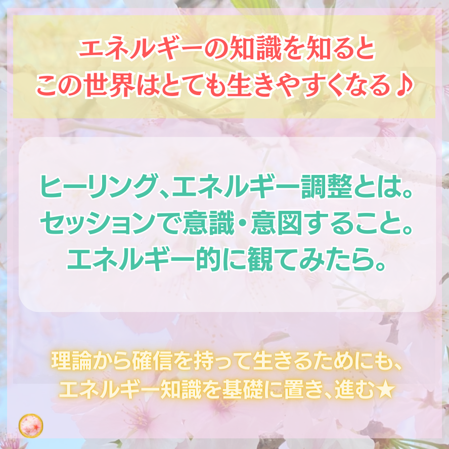 ヒーリングやエネルギー調整とは、ただただ愛の波動を自分が通し循環させること。