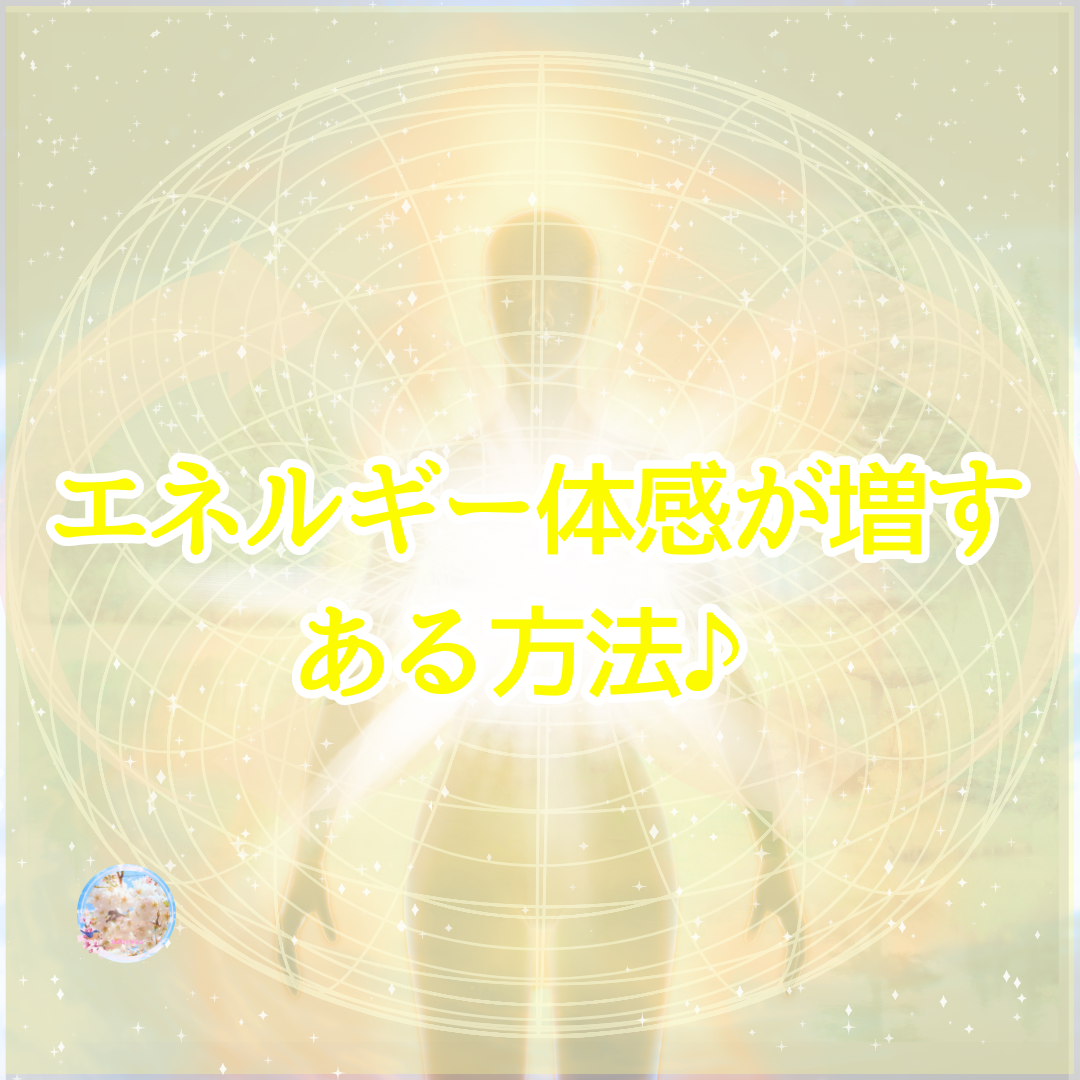 エネルギー循環が強く起こる♪ お客様から教えていただいた本に載ってたある瞑想法♪