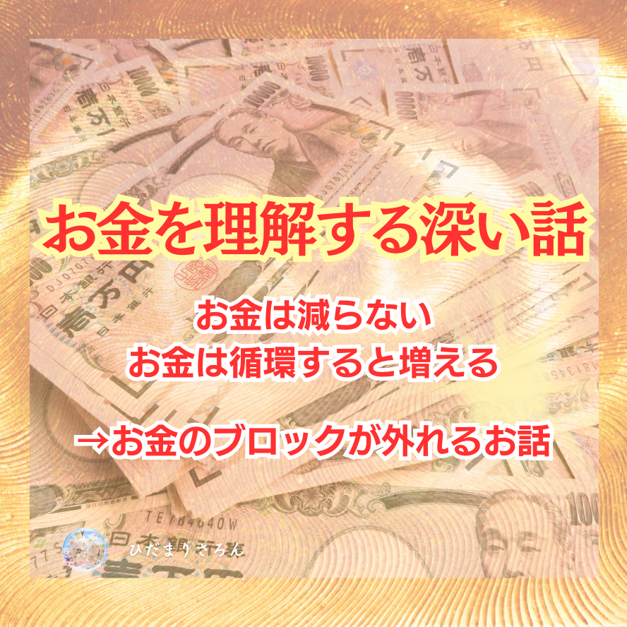 どれだけ不景気でも人がお金を廻し続けている限りお金に困ることが無いということ。