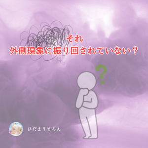 好きで使っているものを辞めた方が良いと言われた…どうする？→ガイドからの答え☆