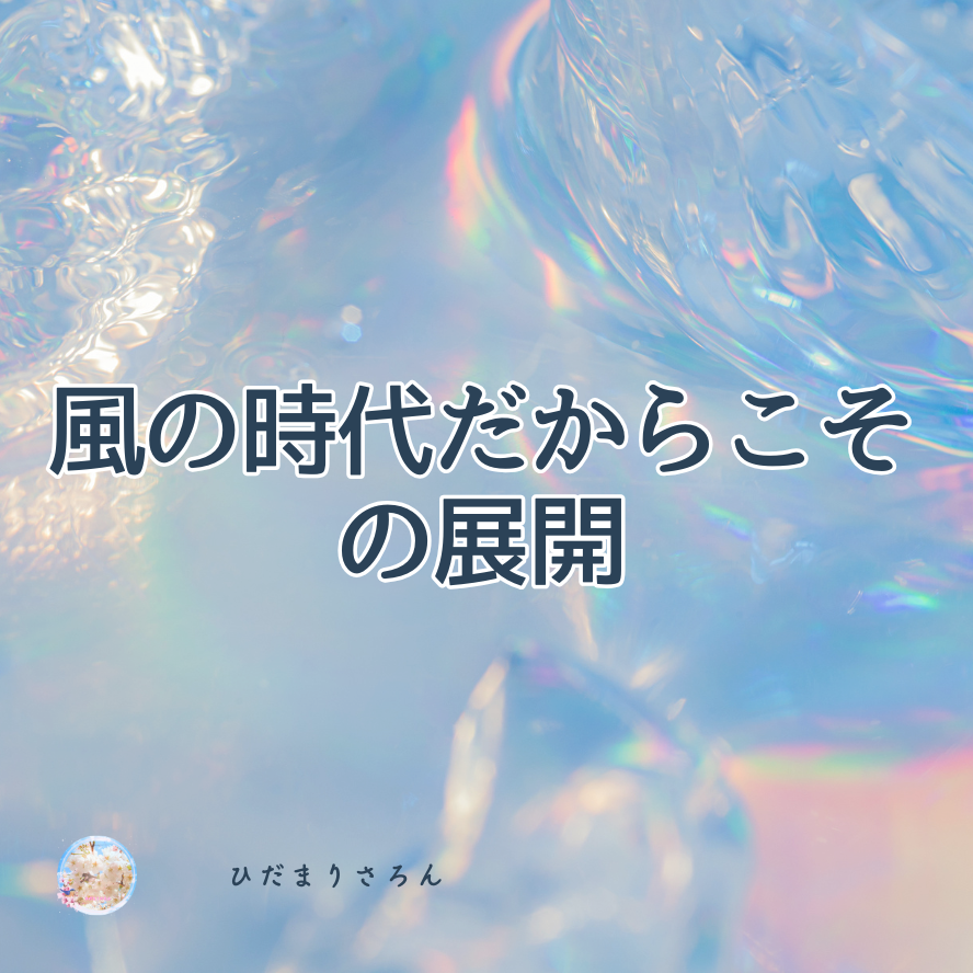 いま必要だから学ぶ。いま必要だから目の前に現れる。