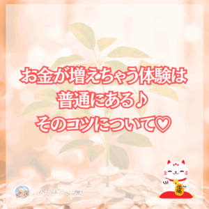 財布の中でお金が増えちゃう体験は普通にある♪そのコツについて♪
