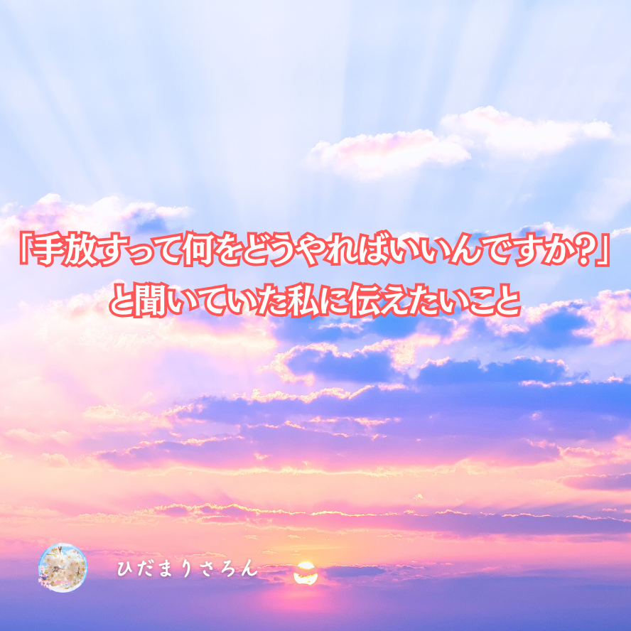 『在る』と『成る』♪