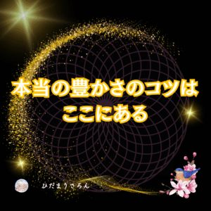 本当のお金の循環ってなんだろう…稼ぐってどういうことだろう…エネルギーから観るからわかること。稼ぐ意識とお金も循環する豊かさ意識☆