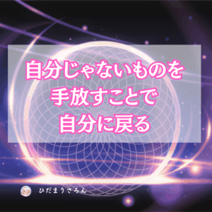 自分に合うものを選ぶ、ということ。～背伸びしない（笑）