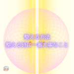【技術知識】整える時に一番大事なこと～『整える』の方法について