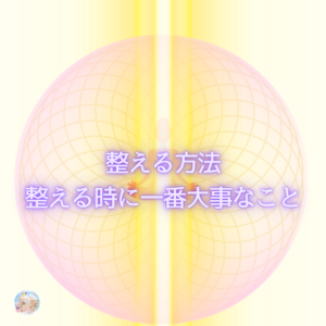 【技術知識】整える時に一番大事なこと～『整える』の方法について