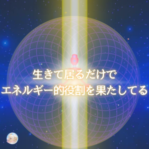 生きて居るだけでそもそもの役割を果たしている件～叔母の旅立ちから感じたこと