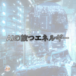 AIデータの場所と魂のデータの場所。