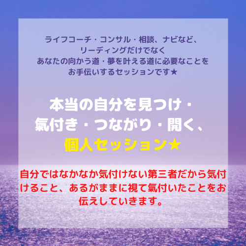 個人セッション あなたの未来を切り開く 自分自身の本当の思い叶えたい世界叶えたい願いに気付き叶えていくためのセッション 本当の自分を目覚めさせる癒しの場 ひだまりサロン