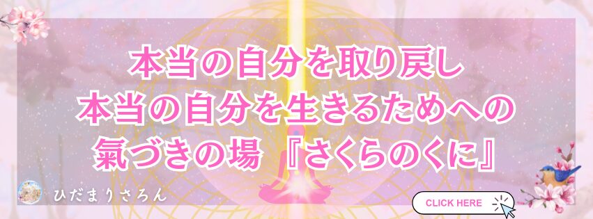 『さくらのくに』バナー